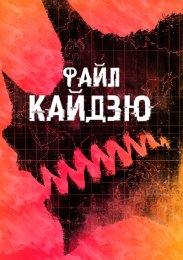 Файл «Кайдзю» (2022) 1080 HD