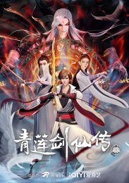 Легенда меча синего лотоса, Сезон 1 (2023) 1080 HD