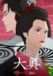 Ооку: Внутренние покои, Сезон 1 (2023) 1080 HD