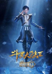 Боевой континент 2: Непревзойдённый клан Тан, Сезон 1 (2023) 1080 HD